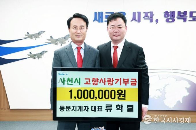 동문지게차 류학렬 대표, 누적 1,500만 원 기부…지역사회 귀감