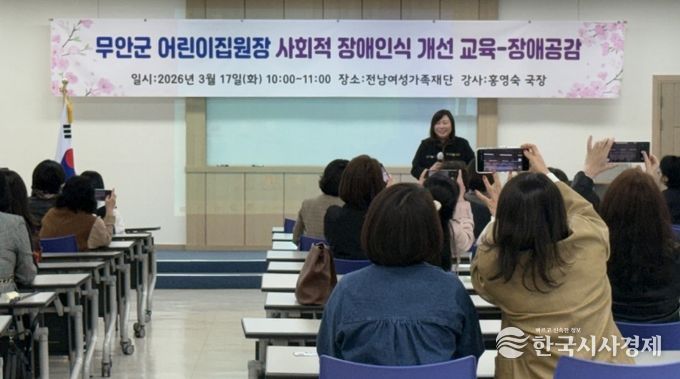 어린이집연합회 장애 인식개선 교육 실시