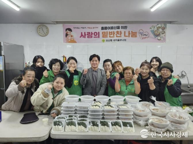 동두천시 보산동 새마을부녀회 사랑의 밑반찬 나눔