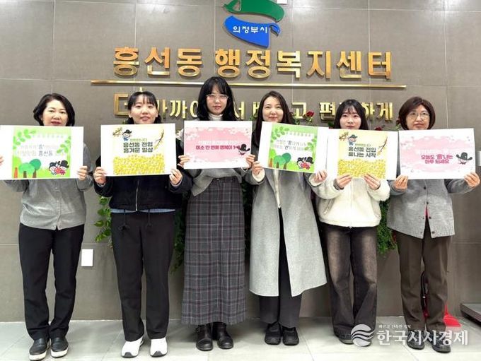 의정부시 흥선동, '2026년 3월 친절 캠페인' 실시