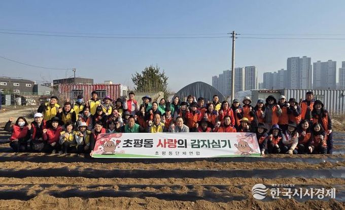 오산시 초평동 단체연합, ‘사랑의 감자 심기’로 이웃사랑 실천
