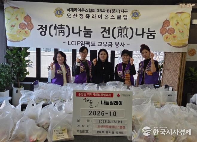 오산시 중앙동, 청죽라이온스클럽 ‘사랑의 전 나눔’ 실시