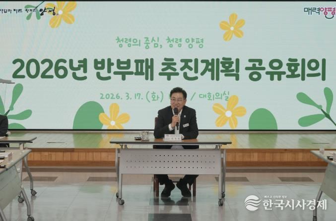 반부패 추진계획 공유회의