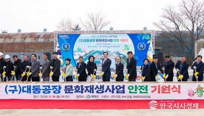 영암군 대동공장 문화재생사업 안전기원식