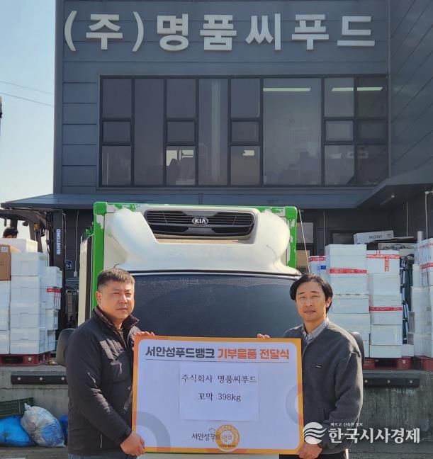 서안성푸드뱅크, 명품씨푸드에 냉동 꼬막 359kg 기부 받아