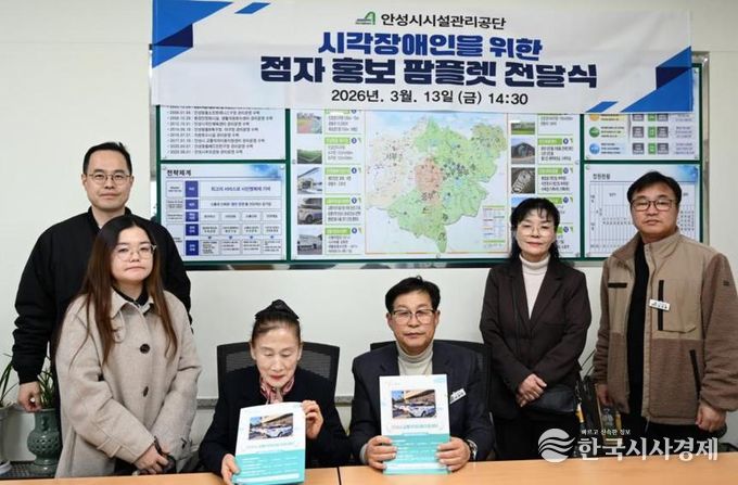 안성시시설관리공단-안성시 시각장애인협회 시각장애인 위한 점자 홍보물 전달식 개최