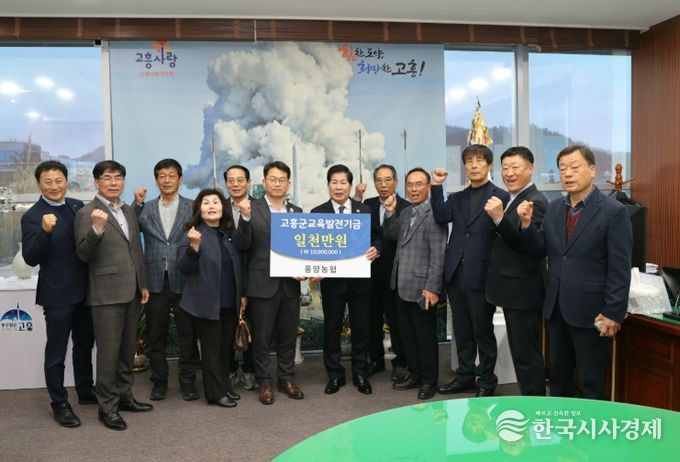 (사)고흥군교육발전위원회, 풍양농협 교육발전기금 1천만 원 기탁식