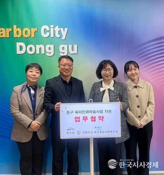 2026년 동구 육아친화마을사업 본격 추진