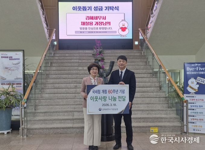 김해세무서, 김해시에 이웃돕기 성금 200만원 기탁