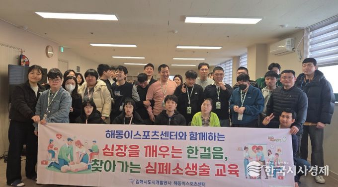 장애인 대상 ‘심장을 깨우는 한걸음 찾아가는 심폐소생술 교육’