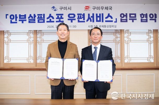 구미시, '안부살핌소포 우편서비스'가동…고립 위기가구 100가구 정기 돌봄