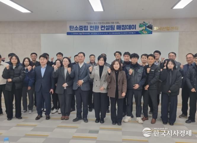 창원특례시, '탄소중립 파트너십의 첫걸음' 성공적 마무리