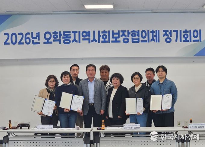 여주시 오학동지역사회보장협의체, 제2회 정기회의 개최