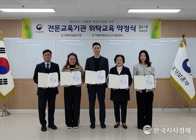 경기북부제대군인지원센터,‘26년 위탁교육기관 업무협약식 진행