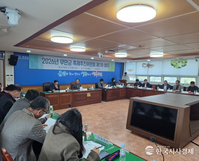 무안군 축제추진위원회 회의