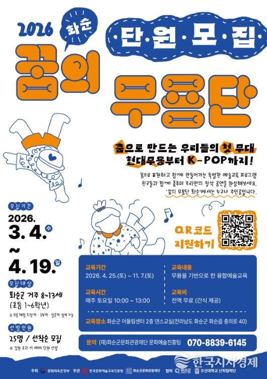 ‘2026 꿈의 무용단 화순’ 단원 모집 포스터