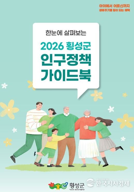 2026 생애주기별 맞춤형 인구정책 가이드북 발간