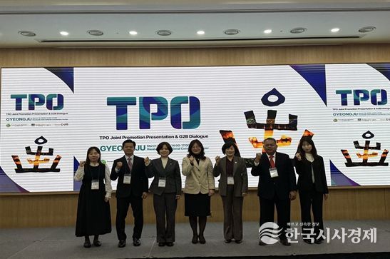 김해,경주 TPO 집행위원회서 관광 매력 알려