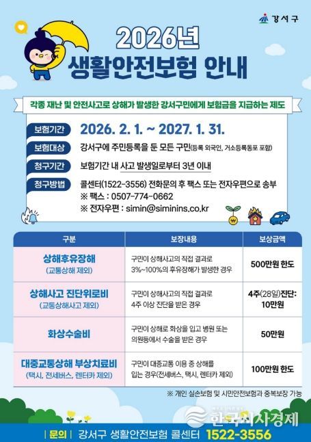 생활안전보험 안내문