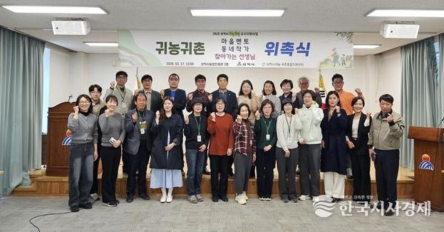 귀농귀촌 마을멘토, 동네작가, 찾아가는 선생님 위촉식