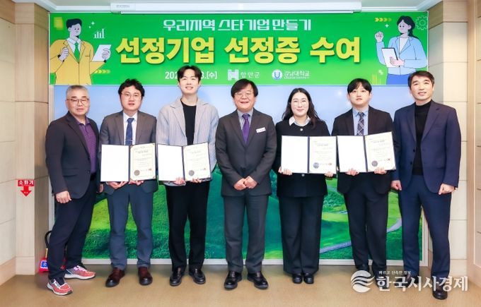 함안군, ‘우리지역 스타기업’ 4개사에 선정증 수여