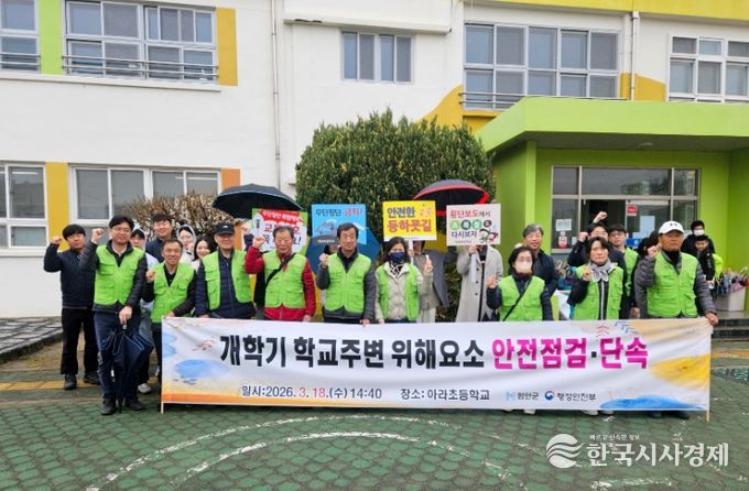 함안군, 개학기 맞이 3월 안전점검의 날 합동캠페인