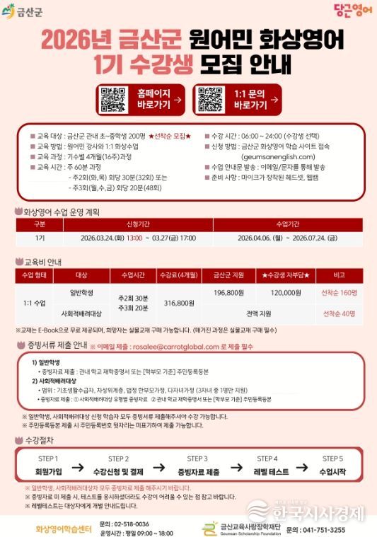 금산군 원어민 화상영어 제1기 수강생 모집 안내문
