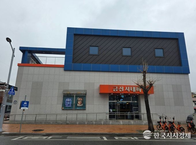 금산시네마