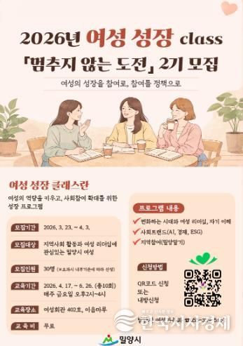 여성 성장 class ‘멈추지 않는 도전’ 제2기 참여자 모집 안내문