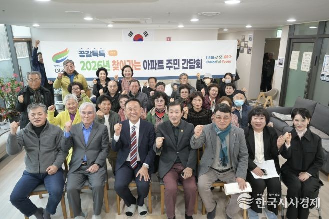 여주시, KCC 아파트와 찾아가는 아파트 주민 간담회 개최