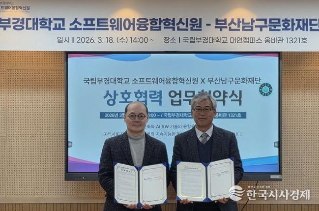 왼쪽부터 송하주 부경대 소프트웨어융합혁신원 원장, 구본호 부산남구문화재단 대표이사