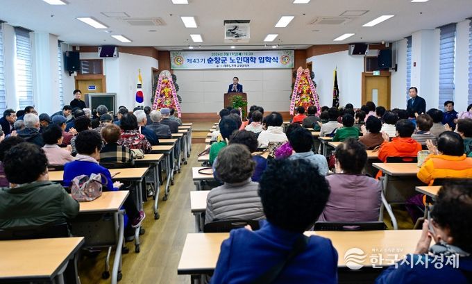 순창군, 제43기 노인대학 입학식 개최