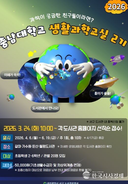 2026년 충남대학교 생활과학교실 2기 홍보물