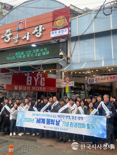 안성시, “2026년 세계 물의 날 기념 물 절약 캠페인” 추진