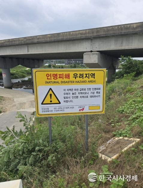 안성시, 여름철 자연재난 대비 인명피해 우려 지역 일제 조사