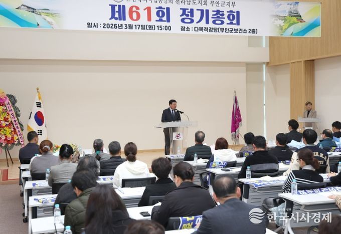 한국외식업중앙회 무안군지부, 제61회 정기총회