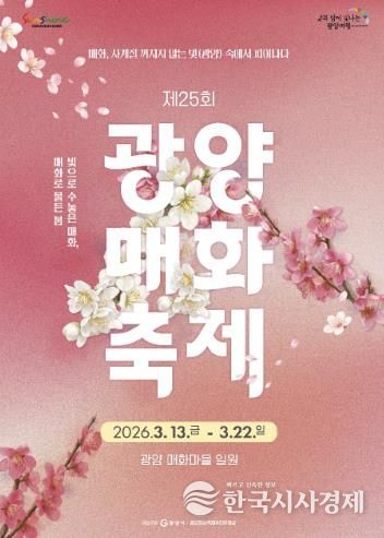 제25회 광양매화축제, 주말 도심권 셔틀버스 증차 운행