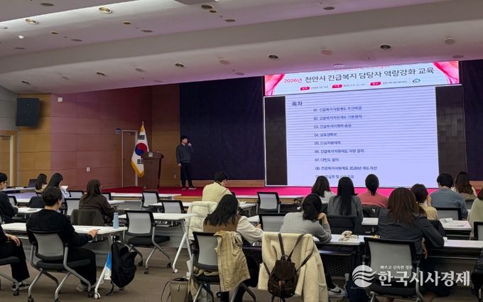 천안시는 19일 시청 대회의실에서 구청 및 읍면동 긴급복지 담당자들을 대상으로 역량강화 교육을 진행하고 있다.