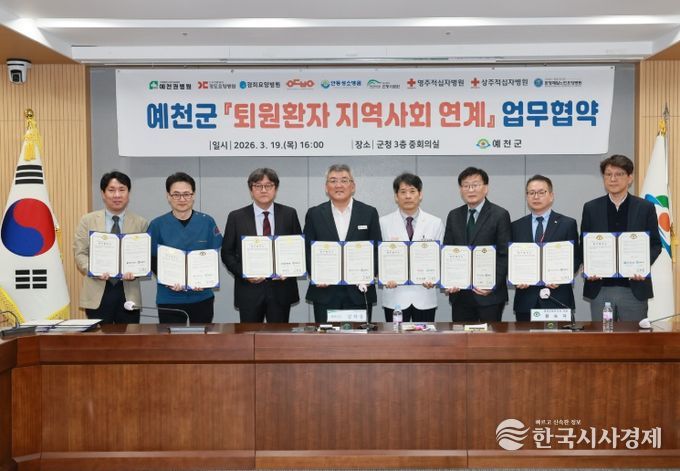 예천군, 9개 의료기관과 ‘퇴원환자 지역사회 연계를 위한 업무협약’