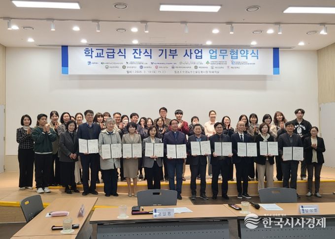 수원교육지원청, 학교급식 잔식 기부사업 본격 운영…총 14개 학교 참여