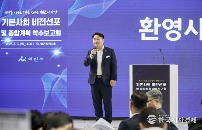 아산시장 환영사 모습