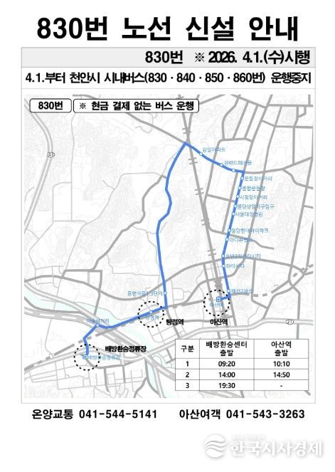 830번 노선도 및 시간표