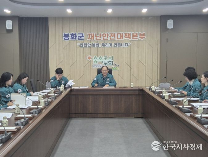 봉화군, 집중안전점검 실행계획 설명회 실시