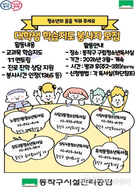 구립청소년독서실 대학생 학습지도 봉사자 모집 홍보 포스터