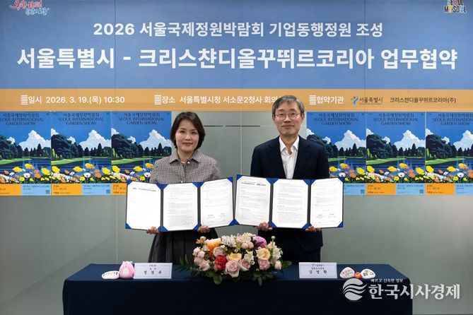 서울특별시-크리스챤디올꾸뛰르코리아 업무협약식(왼쪽부터 정경옥 크리스챤디올꾸뛰르코리아 전무, 김영환 서울시 정원도시국장)