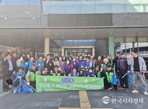 평택시 지산동, '우리동네 새단장' 새봄맞이 일제대청소 실시