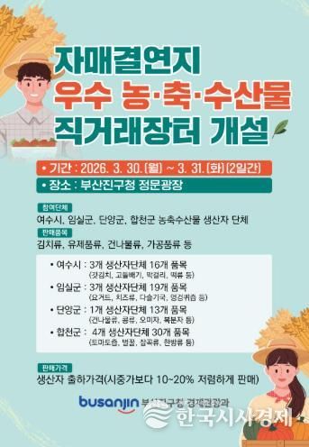 자매결연지 농축수산물 직거래장터 개설