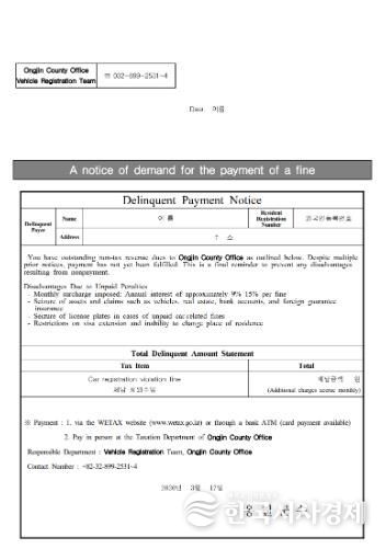 옹진군, 자동차 과태료 체납 외국인 대상, 영어 안내문 발송!