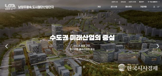 '남양주왕숙 도시첨단산업단지' 공식 누리집 개설… 투자 유치 가속화