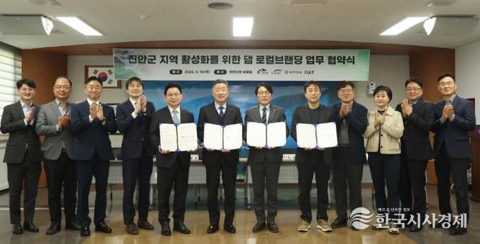 진안용담호와 지역경제 활성화를 위한 댐 로컬브랜딩 업무협약